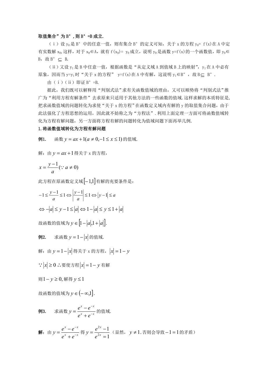 从一道求函数值域的题说开.doc_第2页