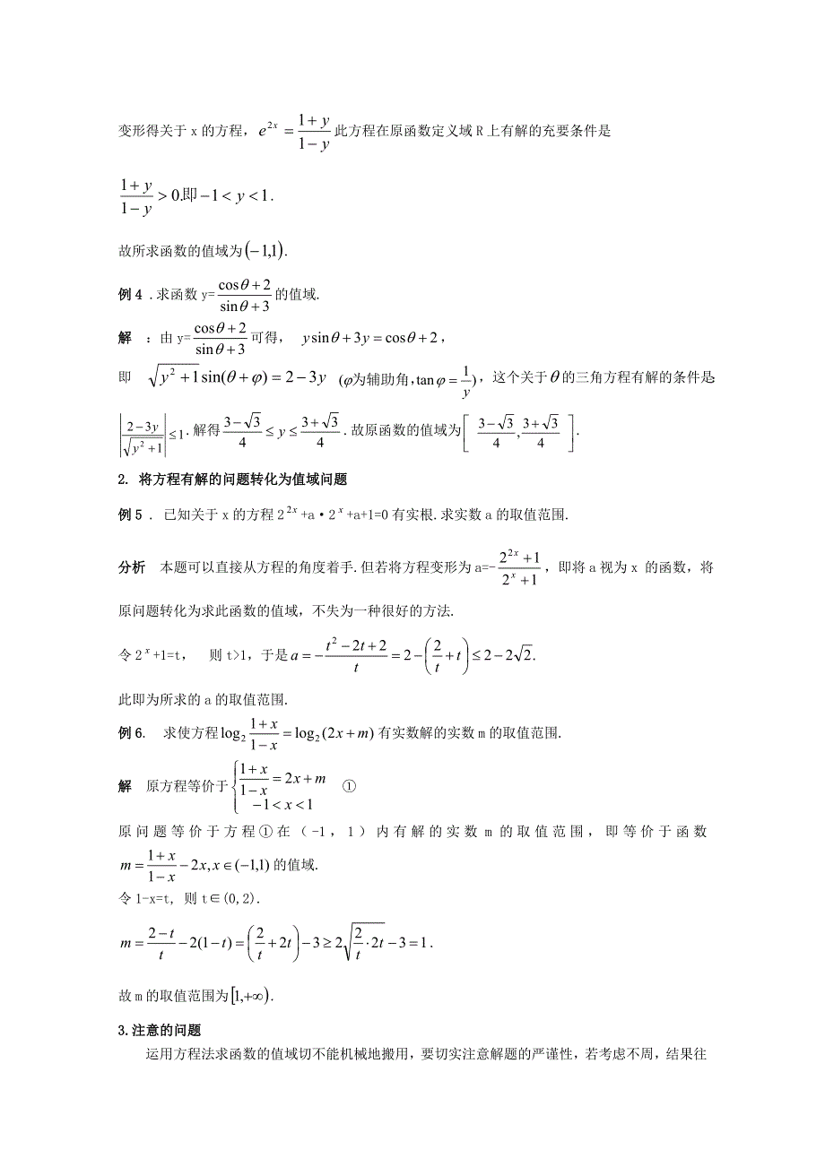 从一道求函数值域的题说开.doc_第3页