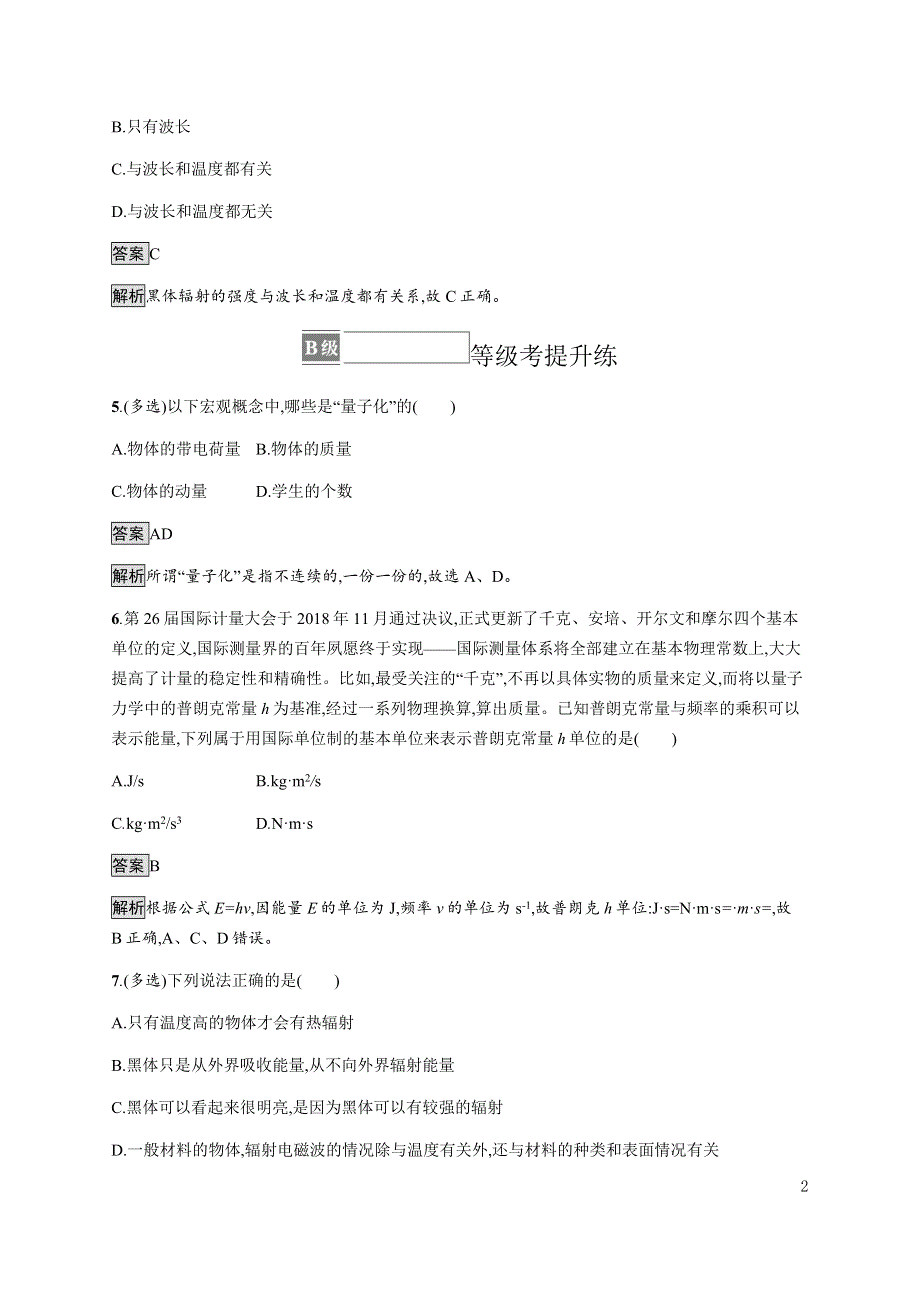 《新教材》2021-2022学年高中物理人教版必修第三册课后巩固提升：第十三章　5-能量量子化 WORD版含解析.docx_第2页