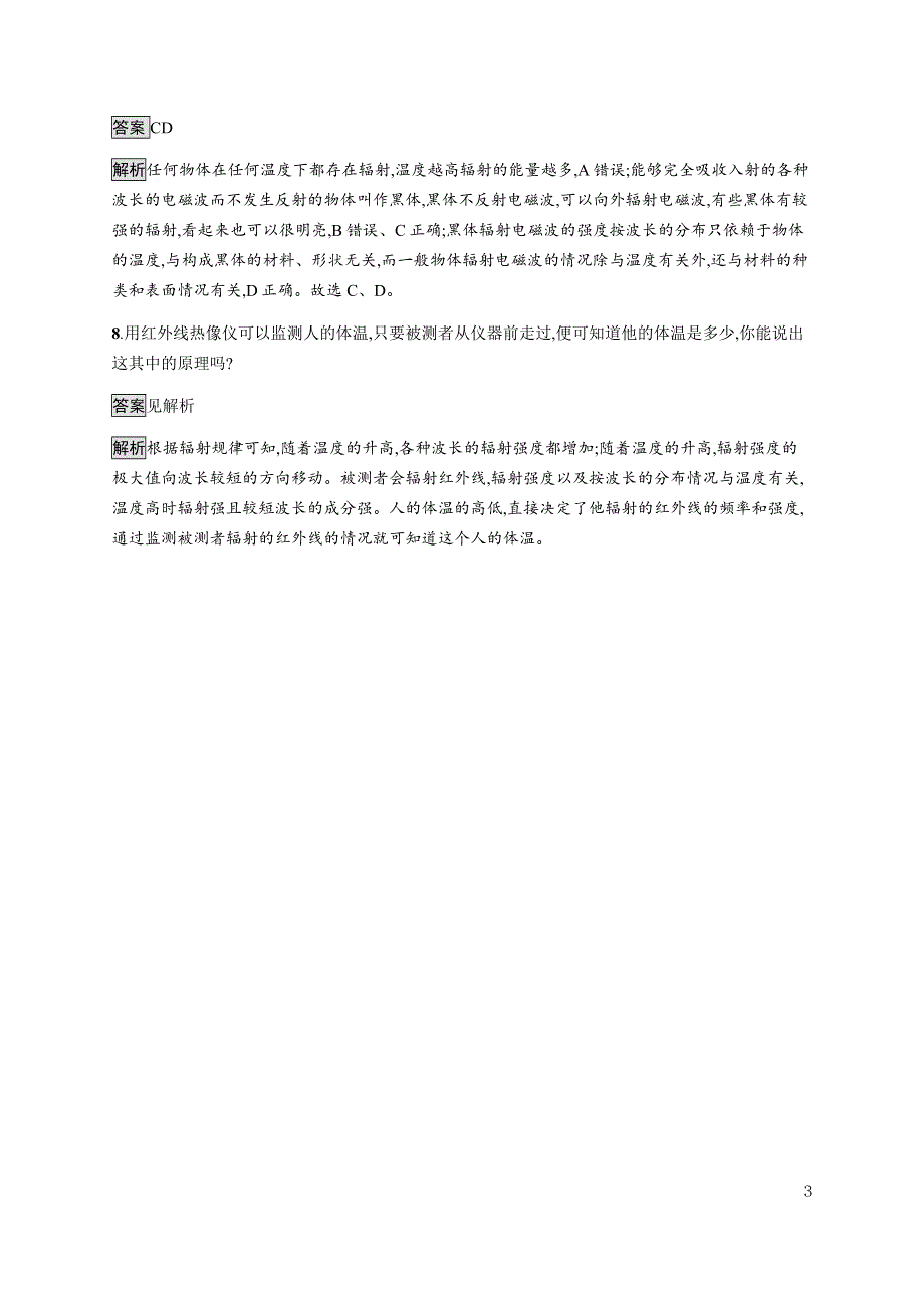 《新教材》2021-2022学年高中物理人教版必修第三册课后巩固提升：第十三章　5-能量量子化 WORD版含解析.docx_第3页