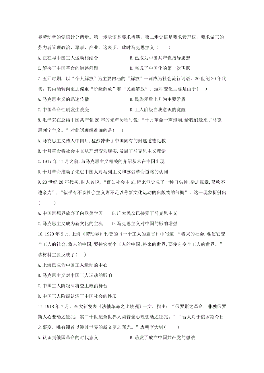 2020-2021学年历史人民版必修三 3-3马克思主义在中国的传播 作业 WORD版含解析.doc_第2页