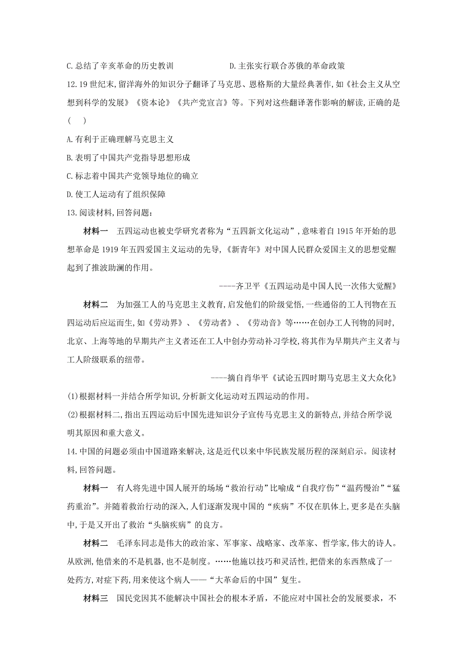 2020-2021学年历史人民版必修三 3-3马克思主义在中国的传播 作业 WORD版含解析.doc_第3页