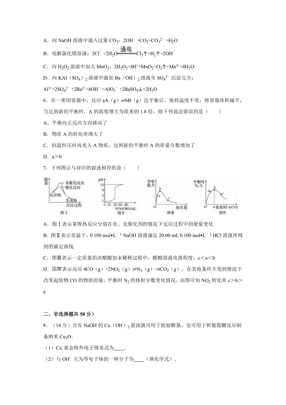 四川省成都市龙泉一中2016届高三化学模拟试卷（三） WORD版含解析.doc_第2页