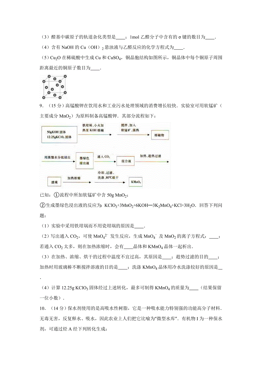 四川省成都市龙泉一中2016届高三化学模拟试卷（三） WORD版含解析.doc_第3页