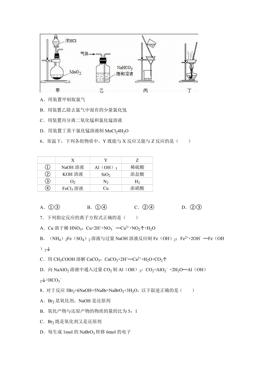 四川省成都市龙泉一中2015-2016学年高二下学期期末化学模拟试卷 WORD版含解析.doc_第2页