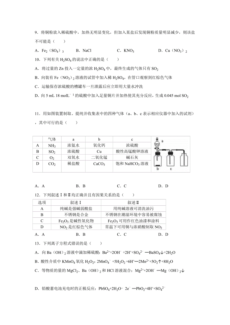 四川省成都市龙泉一中2015-2016学年高二下学期期末化学模拟试卷 WORD版含解析.doc_第3页