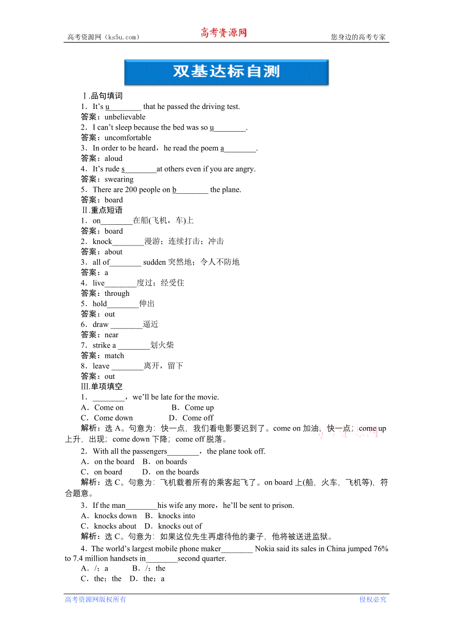 2013年《优化方案》高二英语上册电子题库：UNIT10INTEGRATING SKILL双基达标自测 WORD版含答案.doc_第1页