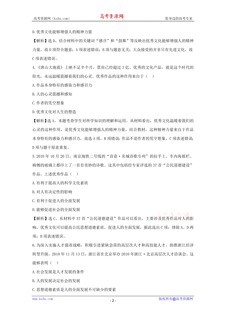 政治：1.2.2《文化塑造人生》课时提能试题（新人教必修3）.DOC.doc_第2页