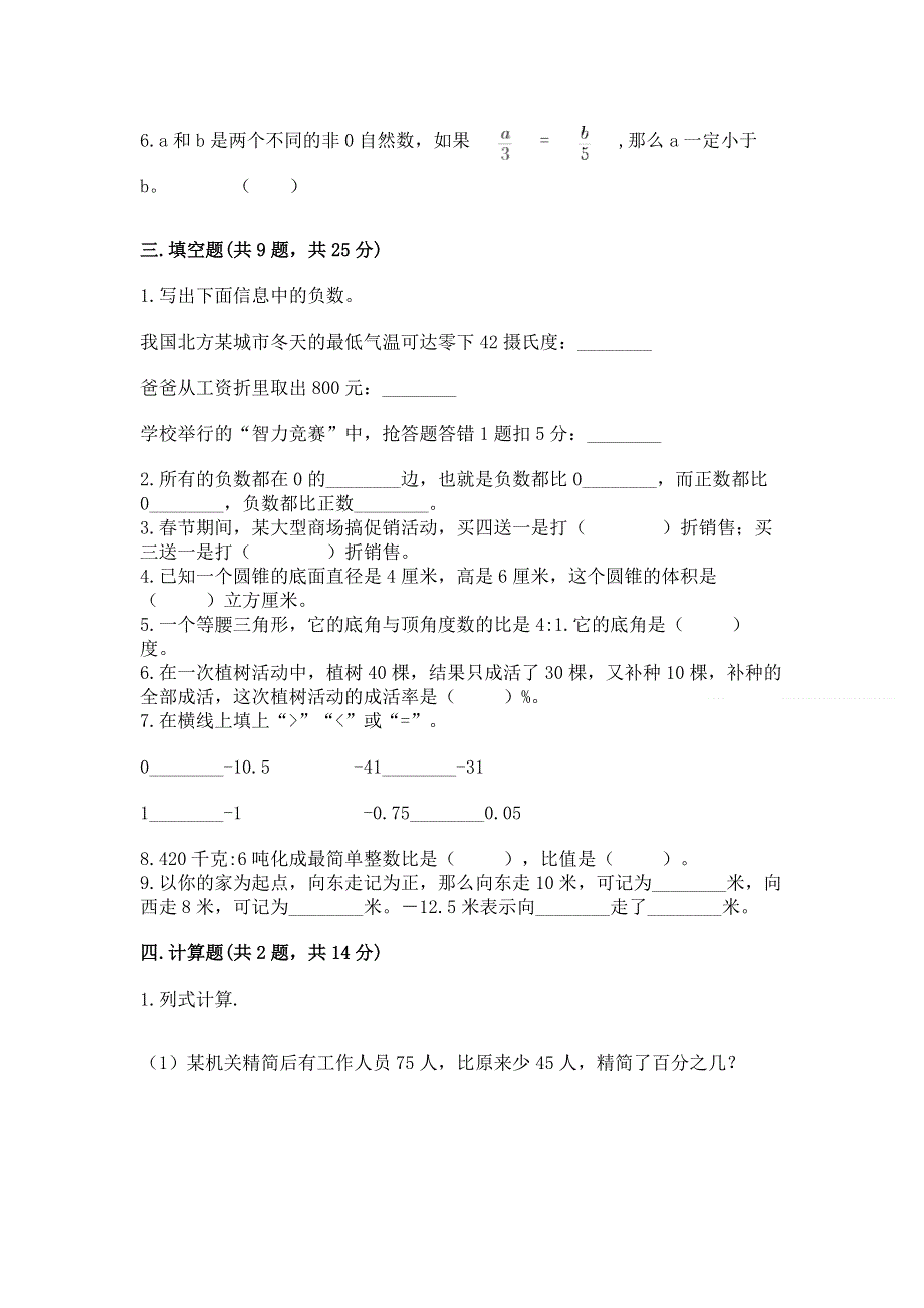 六年级下册数学期末测试卷附完整答案【精品】.docx_第2页