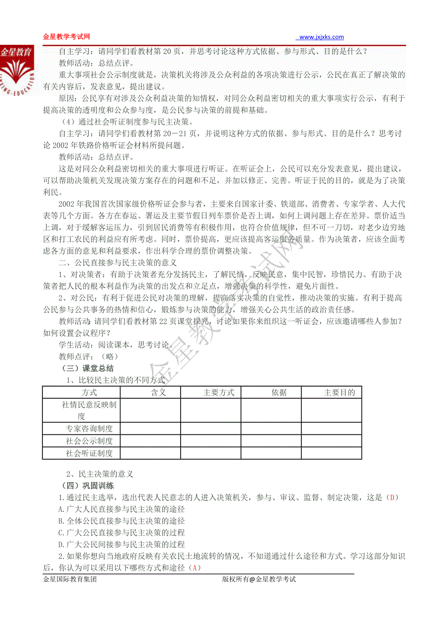 政治：1.2.2《民主决策：作出最佳的选择》教学案（人教版必修2）（重新整理）.doc_第2页