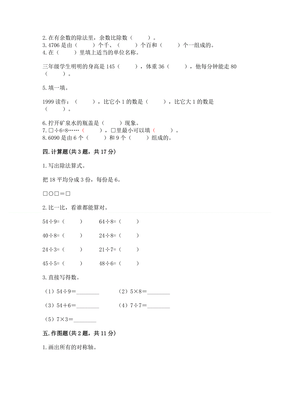 人教版二年级下册数学期末测试卷及答案【精品】.docx_第2页