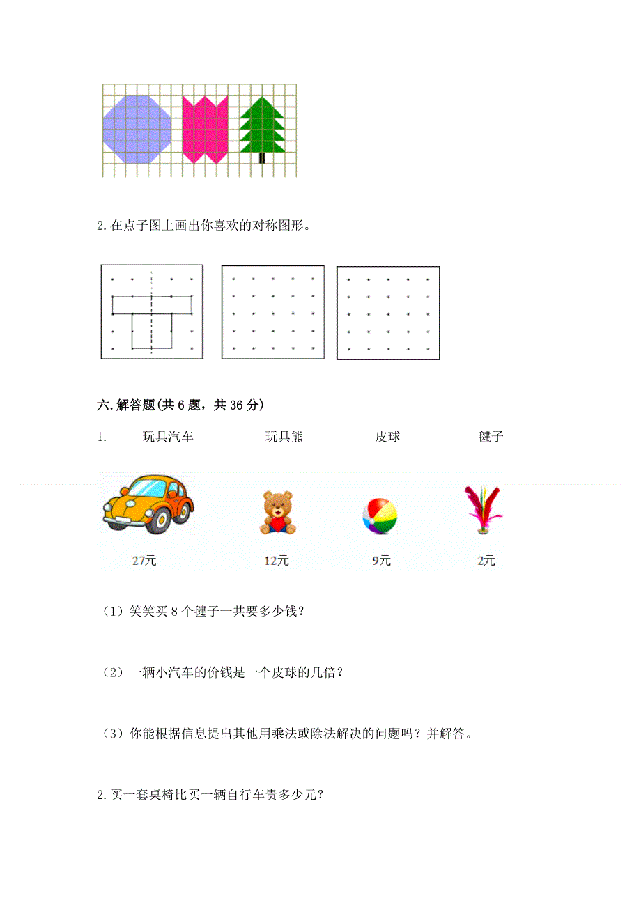 人教版二年级下册数学期末测试卷及答案【精品】.docx_第3页