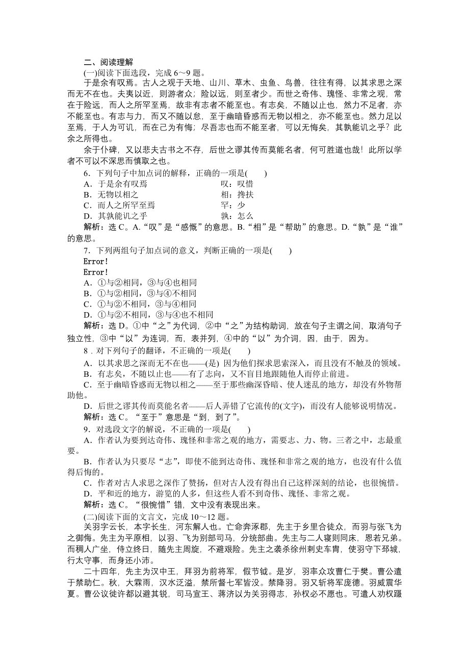 2013年《优化方案》高二语文上册第五单元十八知能优化训练 WORD版含答案.doc_第2页