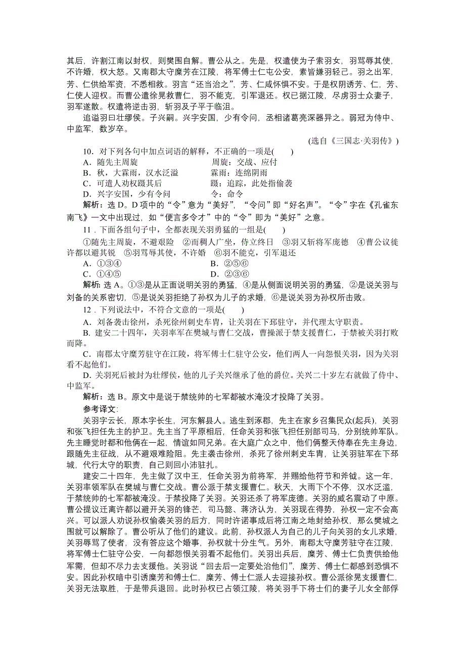 2013年《优化方案》高二语文上册第五单元十八知能优化训练 WORD版含答案.doc_第3页