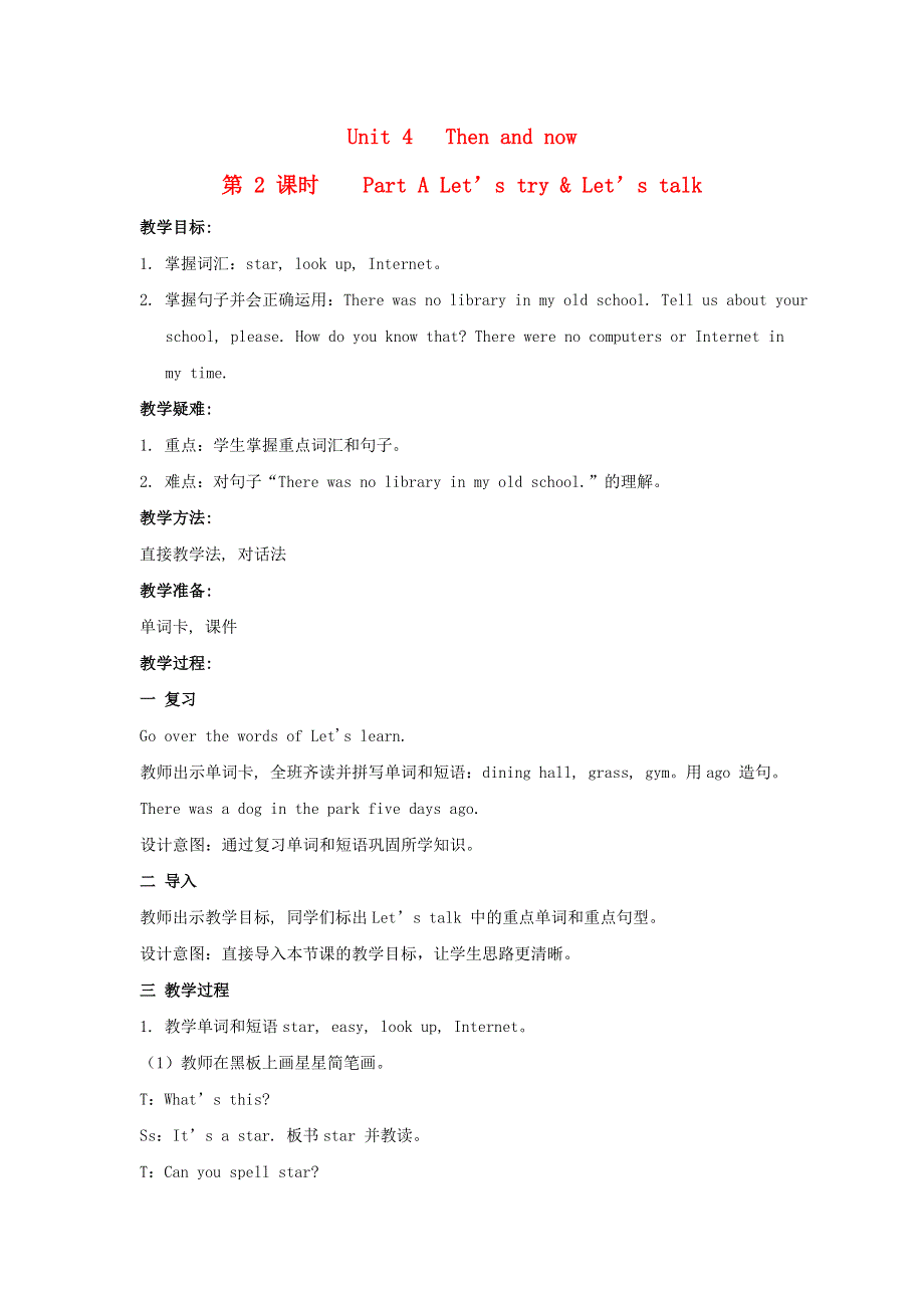 2022六年级英语下册 Unit 4 Then and now课时2教案 人教PEP.doc_第1页