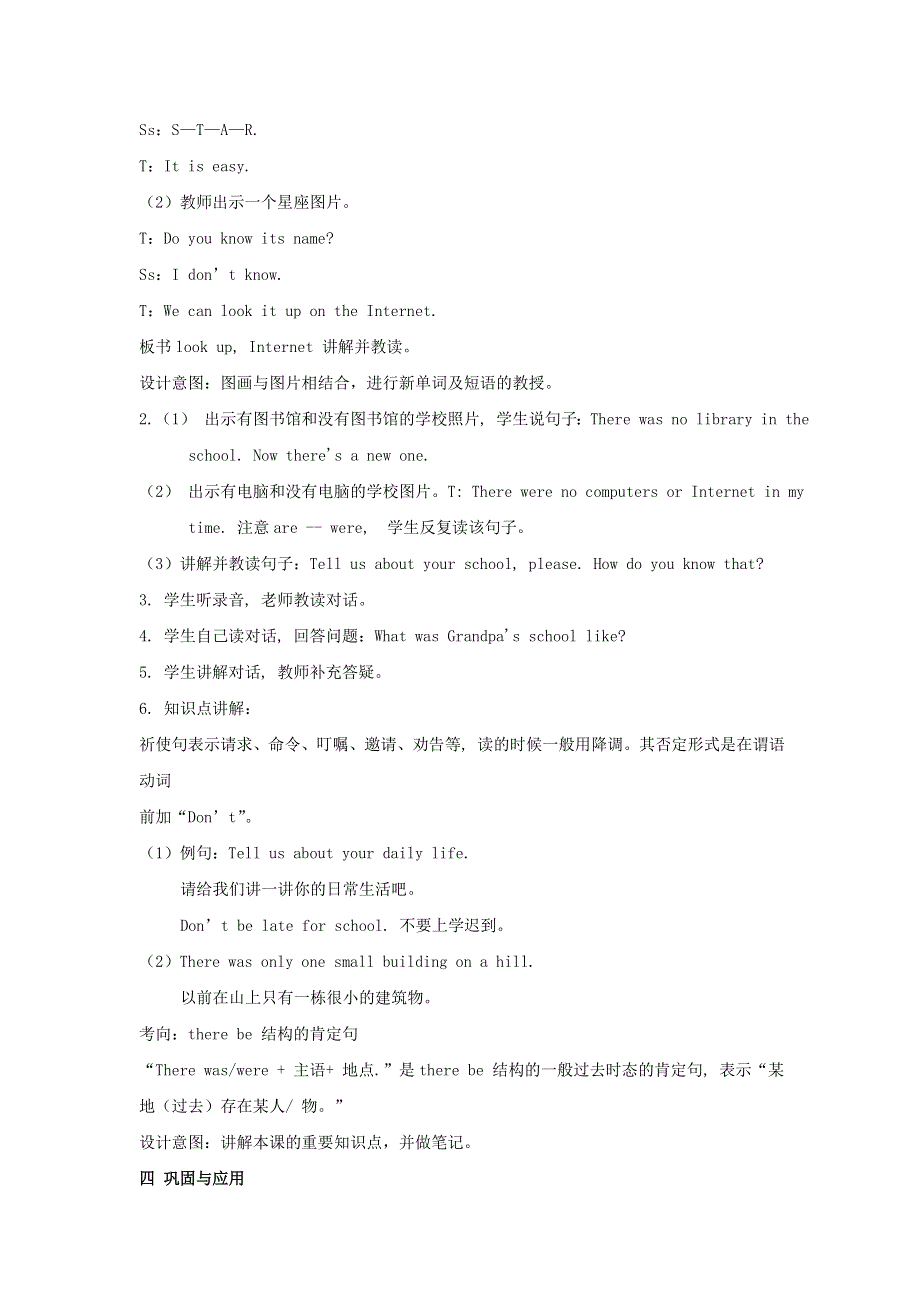 2022六年级英语下册 Unit 4 Then and now课时2教案 人教PEP.doc_第2页