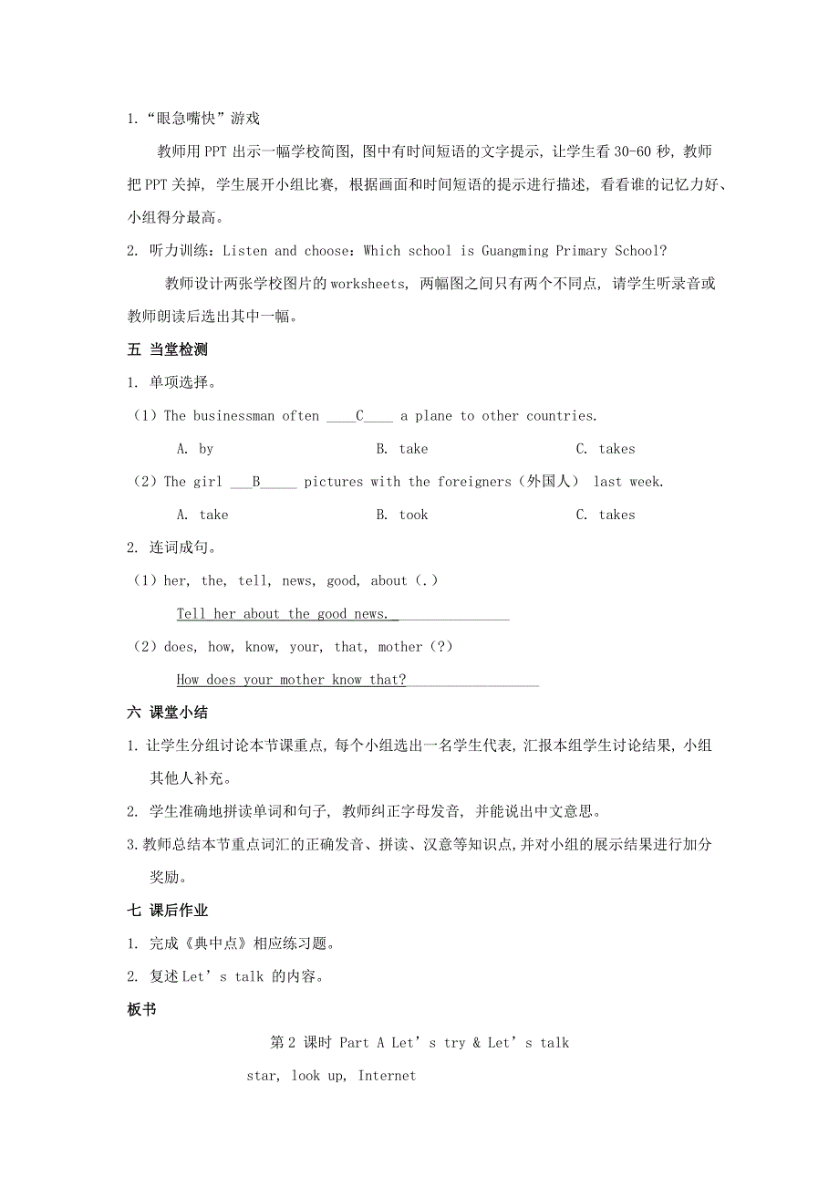 2022六年级英语下册 Unit 4 Then and now课时2教案 人教PEP.doc_第3页