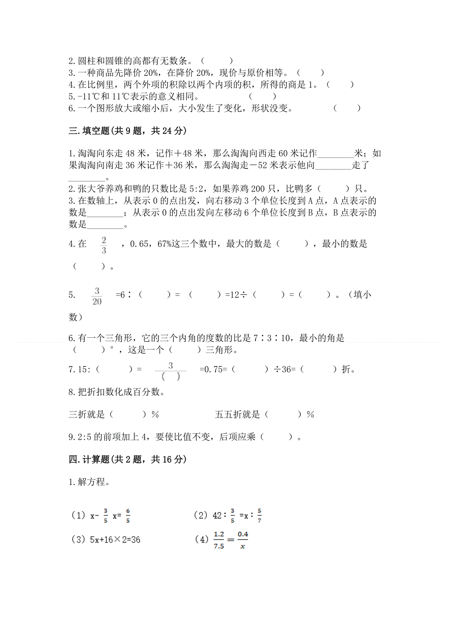 六年级下册数学期末测试卷附参考答案（培优）.docx_第2页