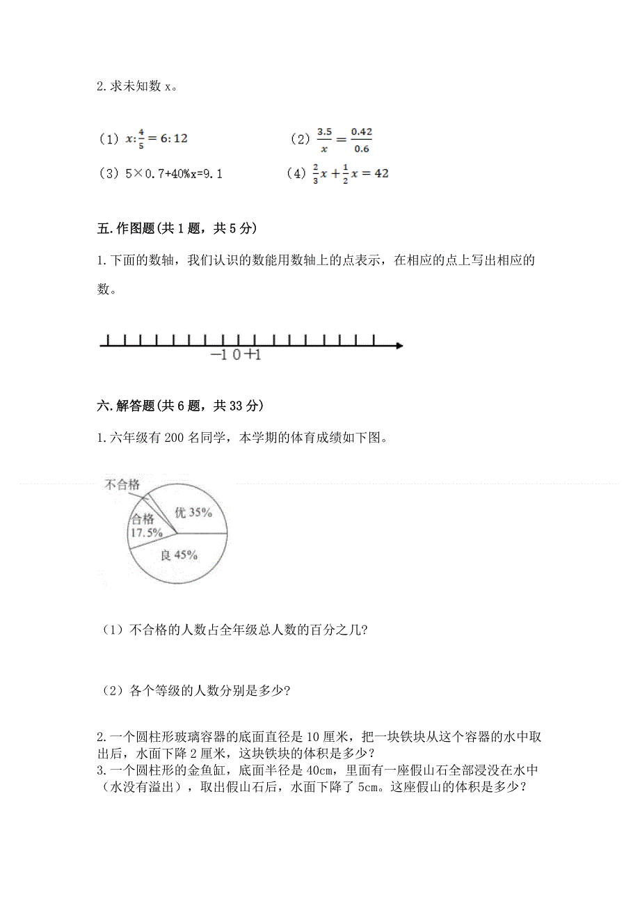 六年级下册数学期末测试卷附参考答案（培优）.docx_第3页