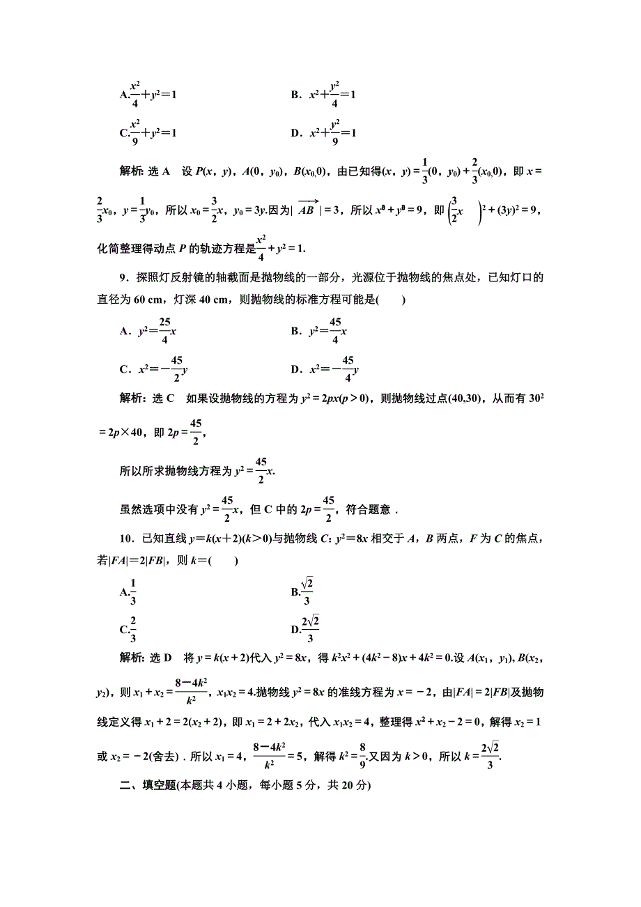 2016-2017学年高中数学人教版选修2-1阶段质量检测（二） WORD版含解析.doc_第3页