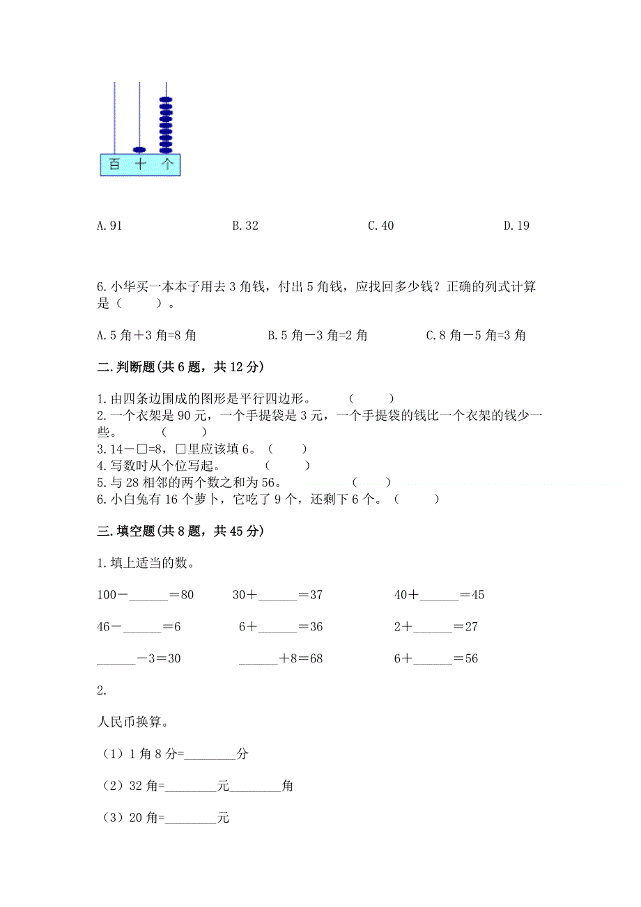 人教版一年级下册数学 期末测试卷精品（满分必刷）.docx_第2页