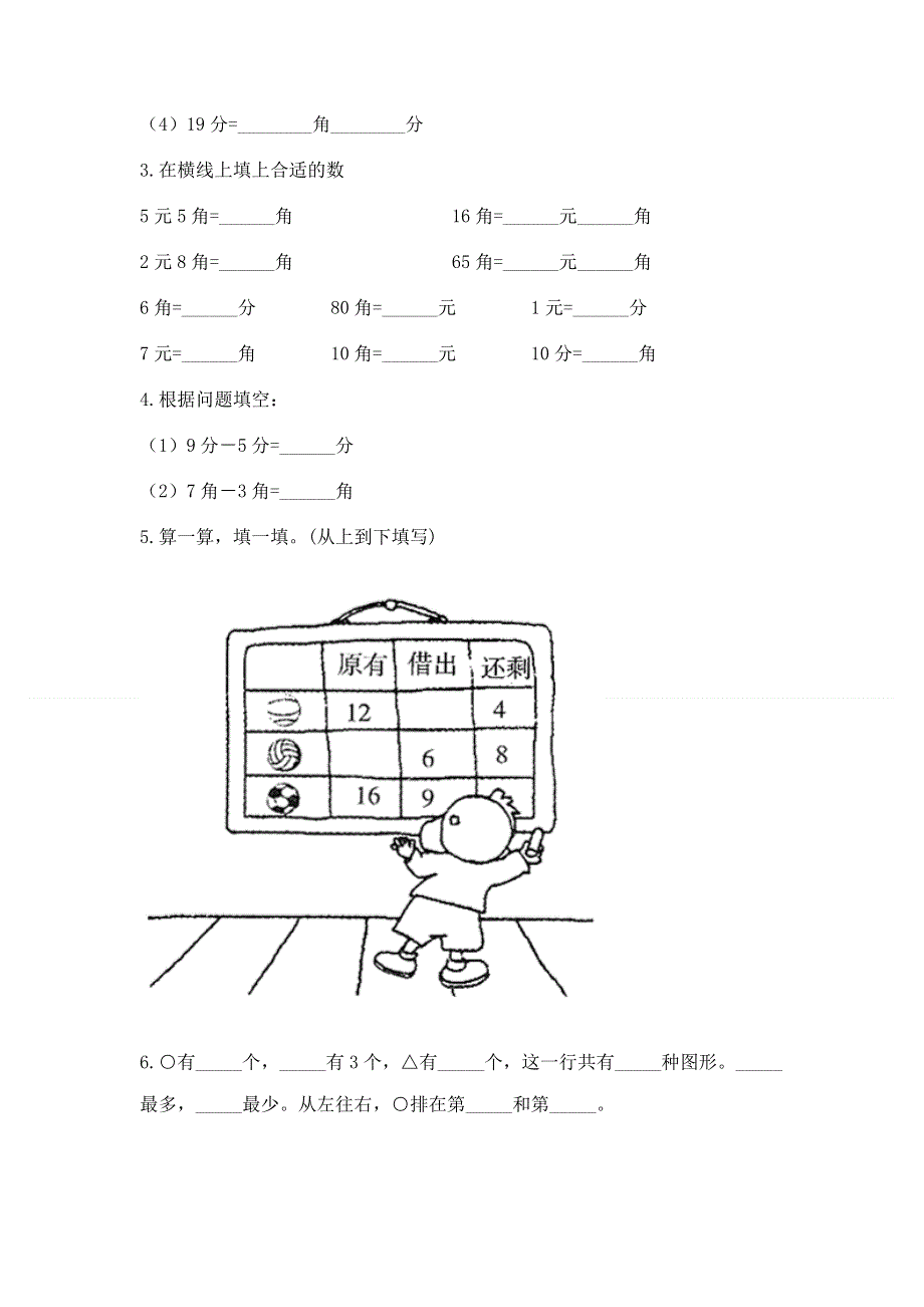 人教版一年级下册数学 期末测试卷精品（满分必刷）.docx_第3页