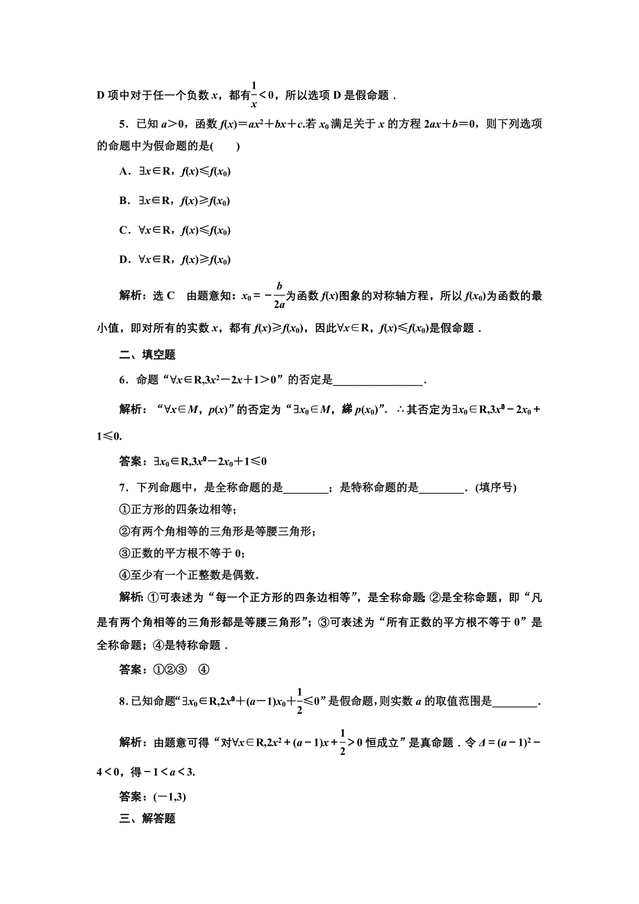 2016-2017学年高中数学人教版选修2-1课时达标检测（五） 全称量词与存在量词 WORD版含解析.doc_第2页