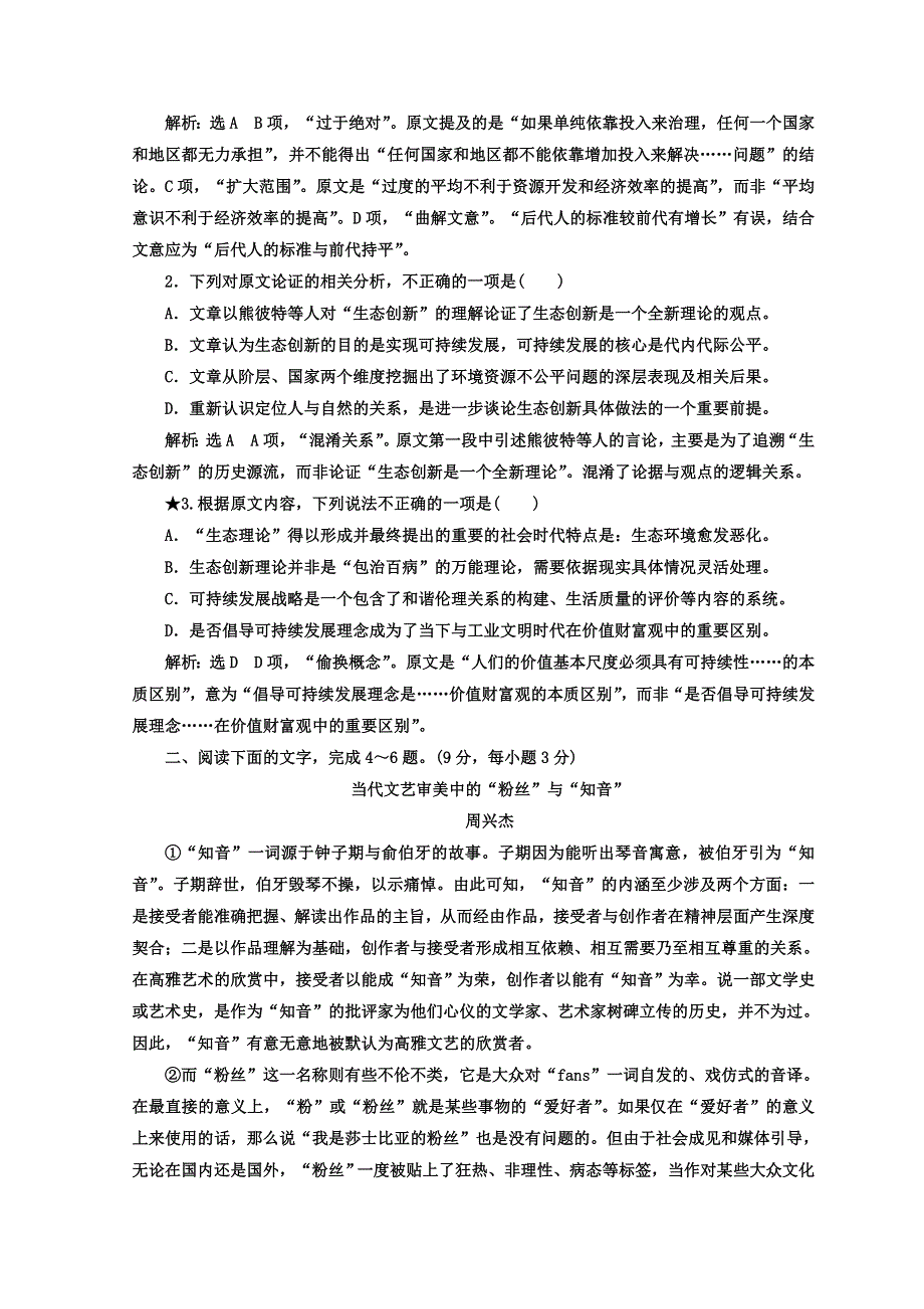 2018年高考语文通用版二轮专题复习创新文档：专题一 论述类文本阅读 “论述类文本观点推断题”增分练 WORD版含答案.doc_第2页