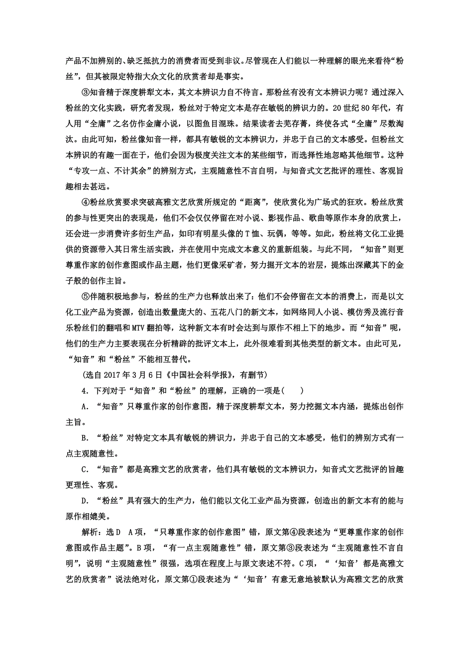 2018年高考语文通用版二轮专题复习创新文档：专题一 论述类文本阅读 “论述类文本观点推断题”增分练 WORD版含答案.doc_第3页