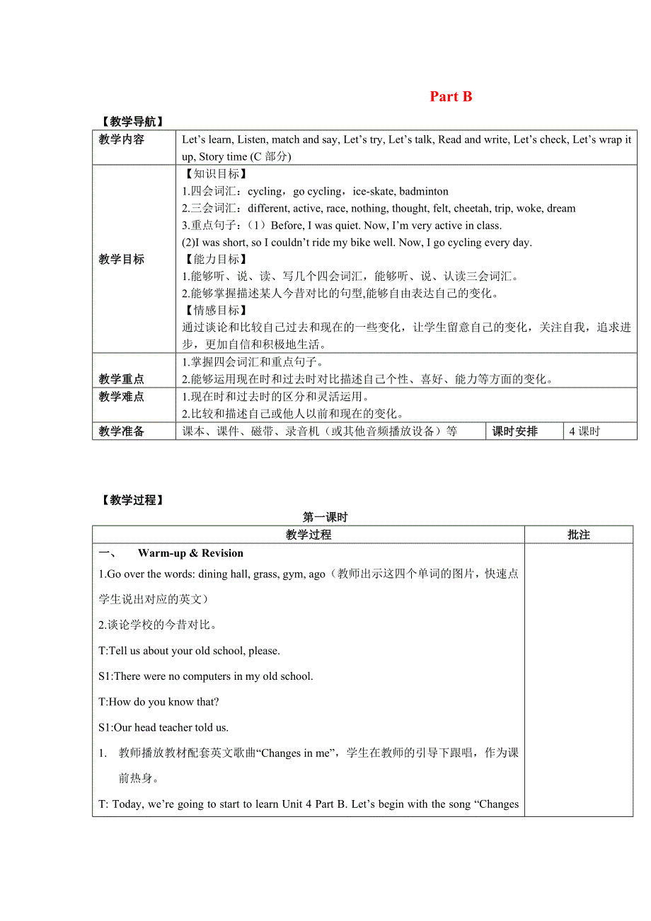 2022六年级英语下册 Unit 4 Then and now Part B第1课时教案 人教PEP.doc_第1页