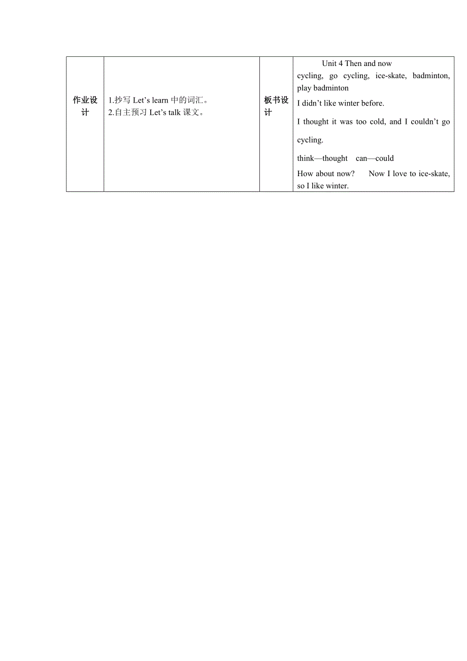 2022六年级英语下册 Unit 4 Then and now Part B第1课时教案 人教PEP.doc_第3页