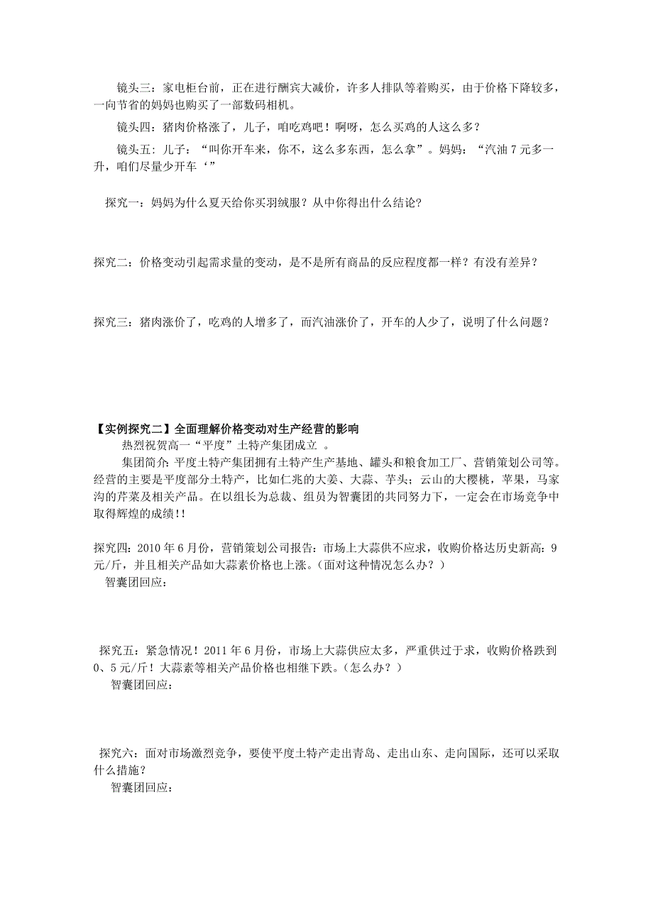 政治：1.2.2 价格变动的影响 导学案（人教版必修1）.doc_第2页