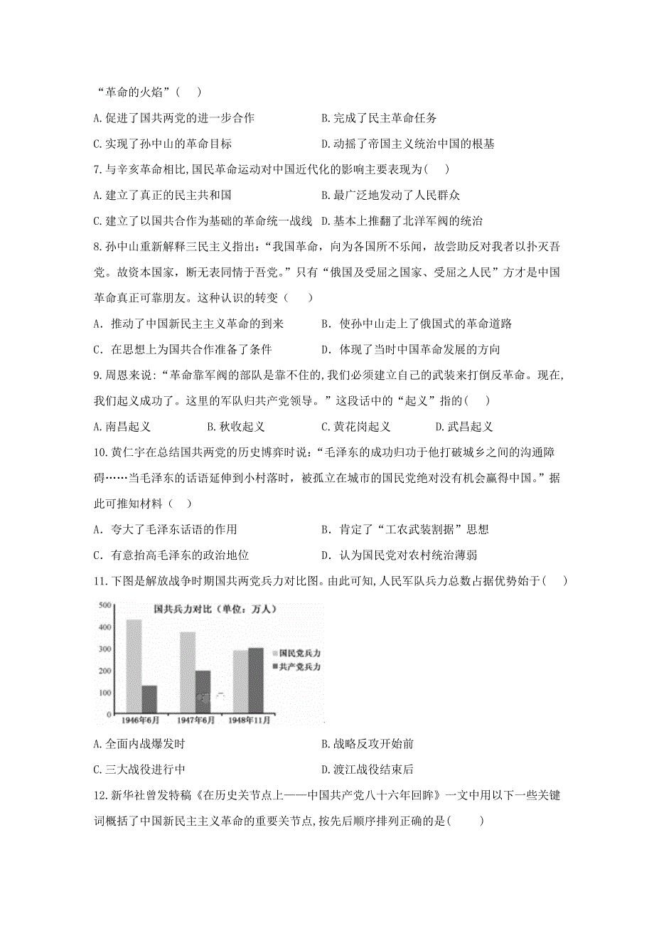 2020-2021学年历史人民版必修一 3-3 新民主主义革命 作业 WORD版含解析.doc_第2页