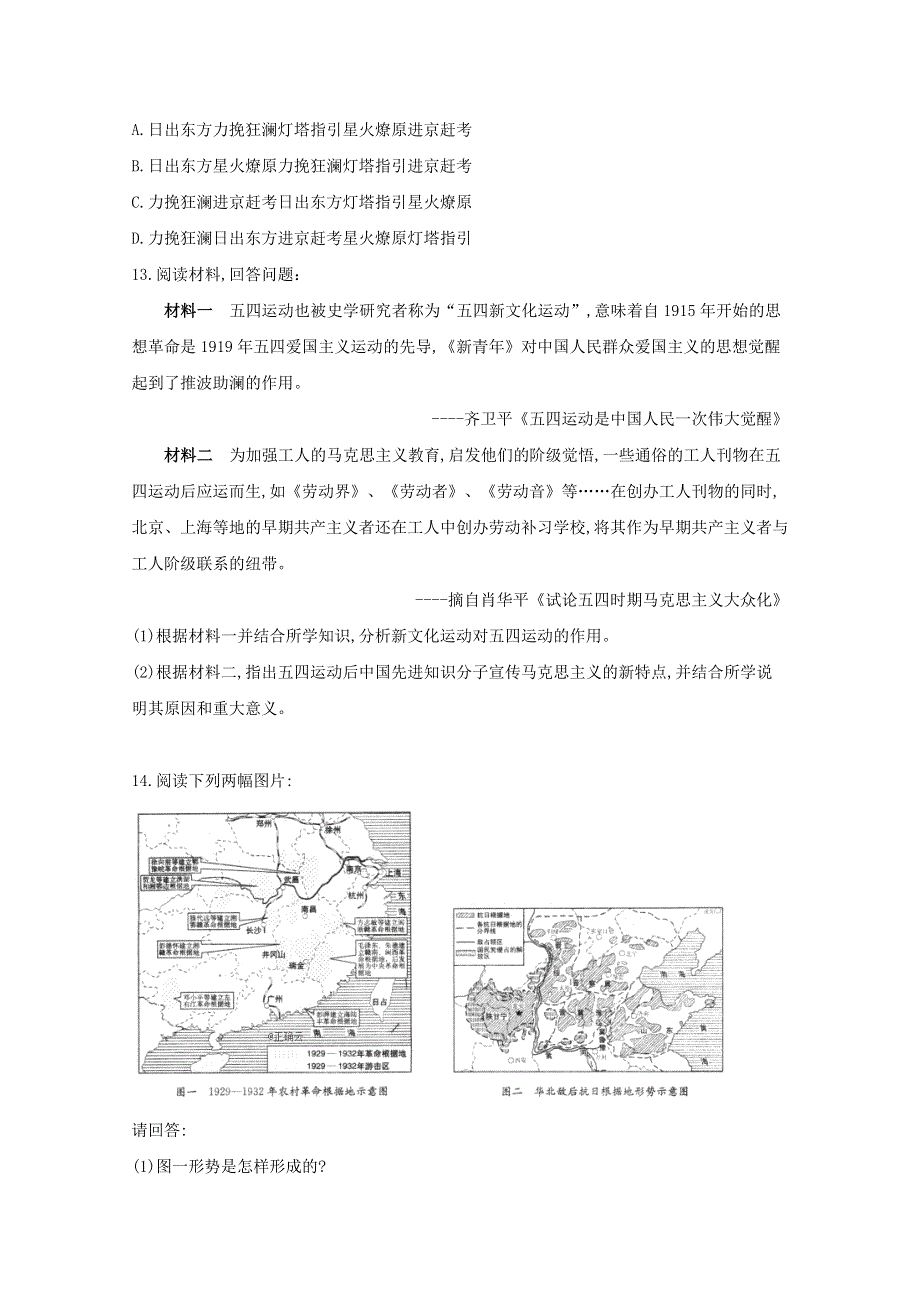 2020-2021学年历史人民版必修一 3-3 新民主主义革命 作业 WORD版含解析.doc_第3页