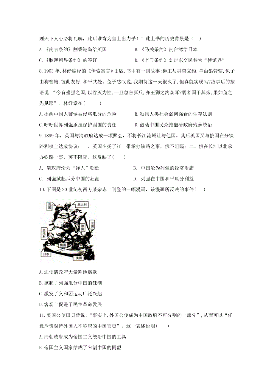 2020-2021学年历史人民版必修一 2-1 列强入侵与民族危机 作业 WORD版含解析.doc_第2页