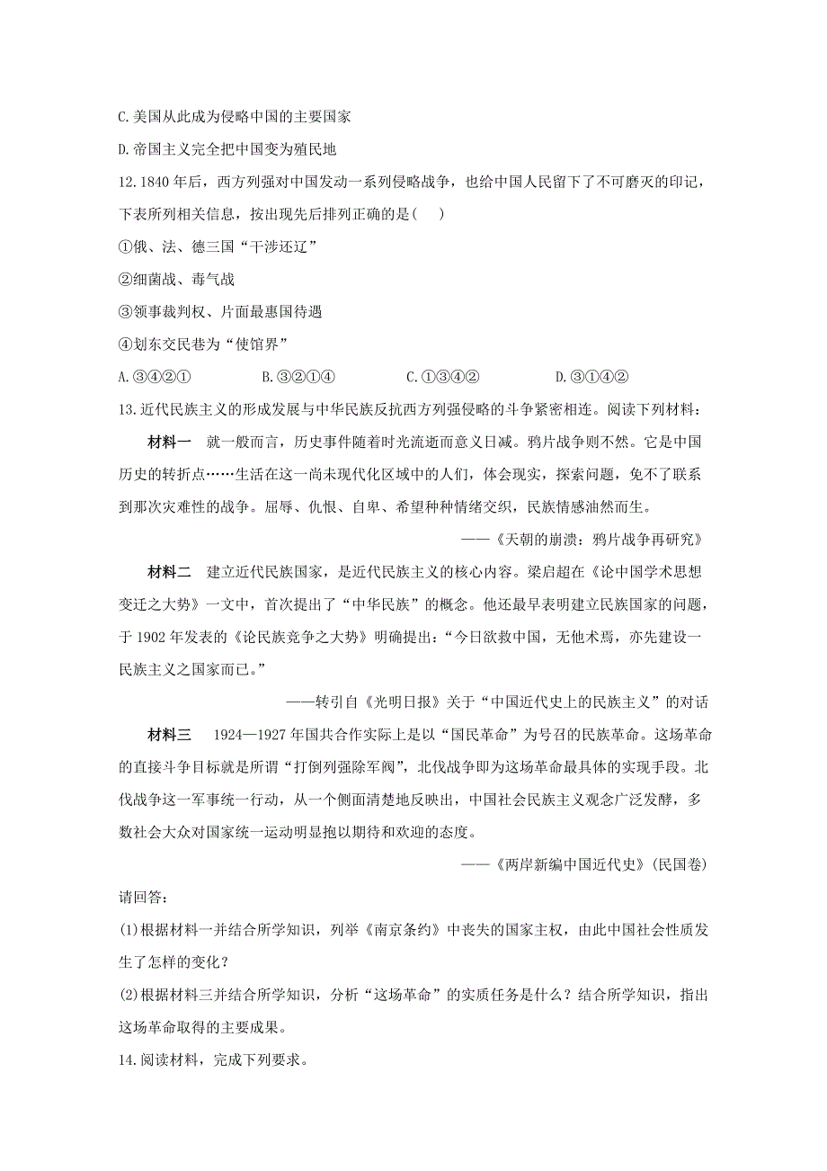 2020-2021学年历史人民版必修一 2-1 列强入侵与民族危机 作业 WORD版含解析.doc_第3页