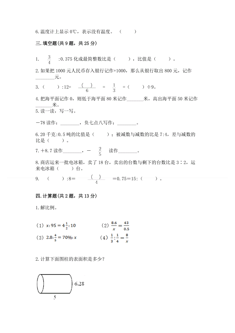 六年级下册数学期末测试卷附参考答案（培优b卷）.docx_第2页