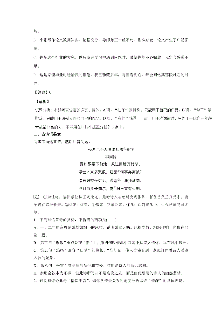 2018年高考语文语言文字运用 古诗词鉴赏 现代文阅读选练题（4）及解析.doc_第3页