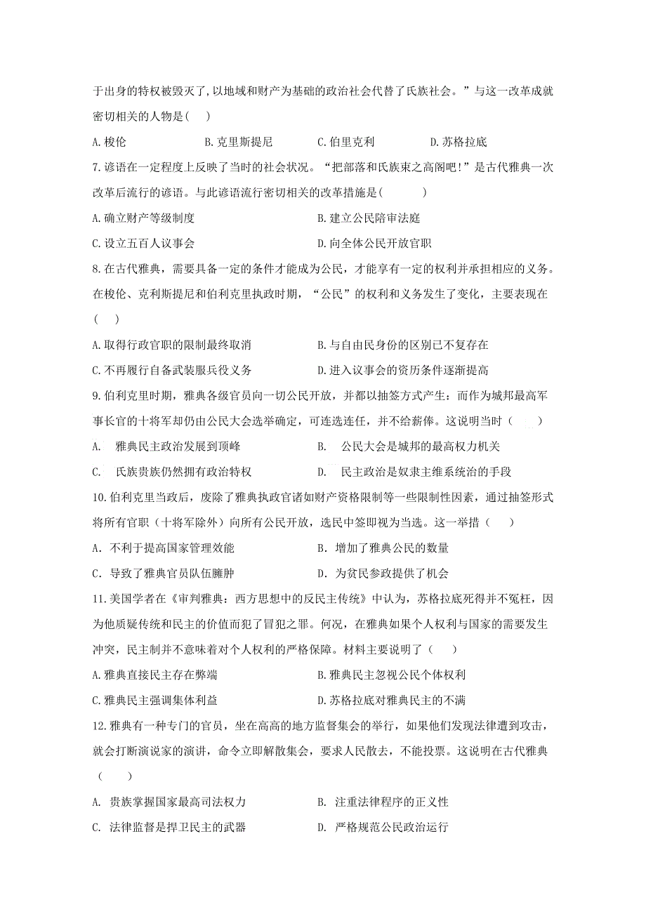 2020-2021学年历史人民版必修一 6-2 卓尔不群的雅典 作业 WORD版含解析.doc_第2页