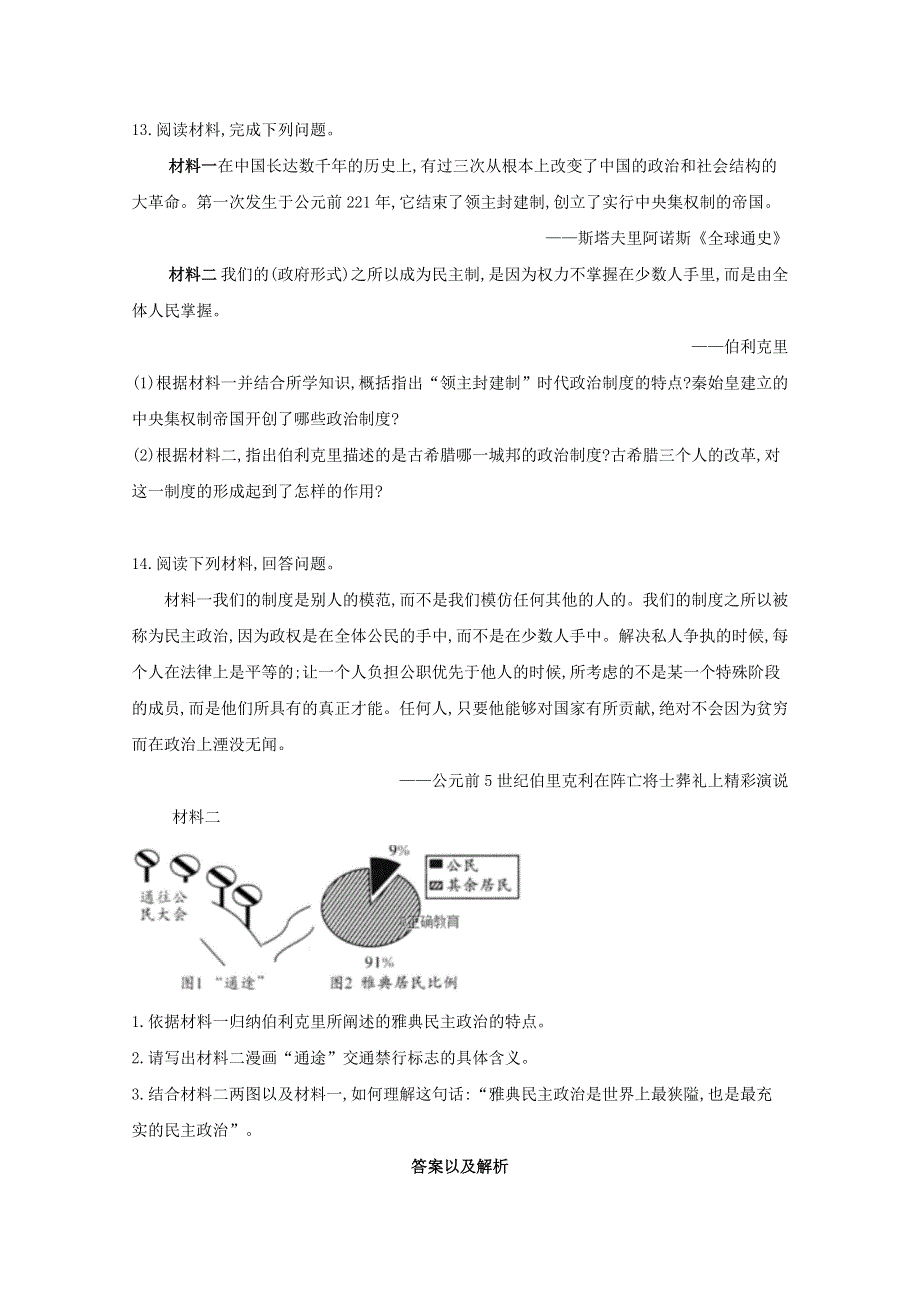 2020-2021学年历史人民版必修一 6-2 卓尔不群的雅典 作业 WORD版含解析.doc_第3页