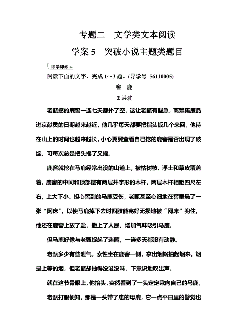 2018年高考语文第二轮专题复习练习：第一部分专题二（1）小说阅读学案5即学即练 WORD版含解析.doc_第1页