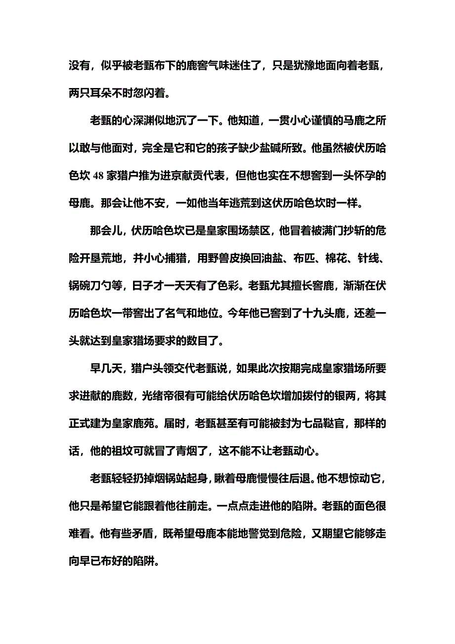 2018年高考语文第二轮专题复习练习：第一部分专题二（1）小说阅读学案5即学即练 WORD版含解析.doc_第2页