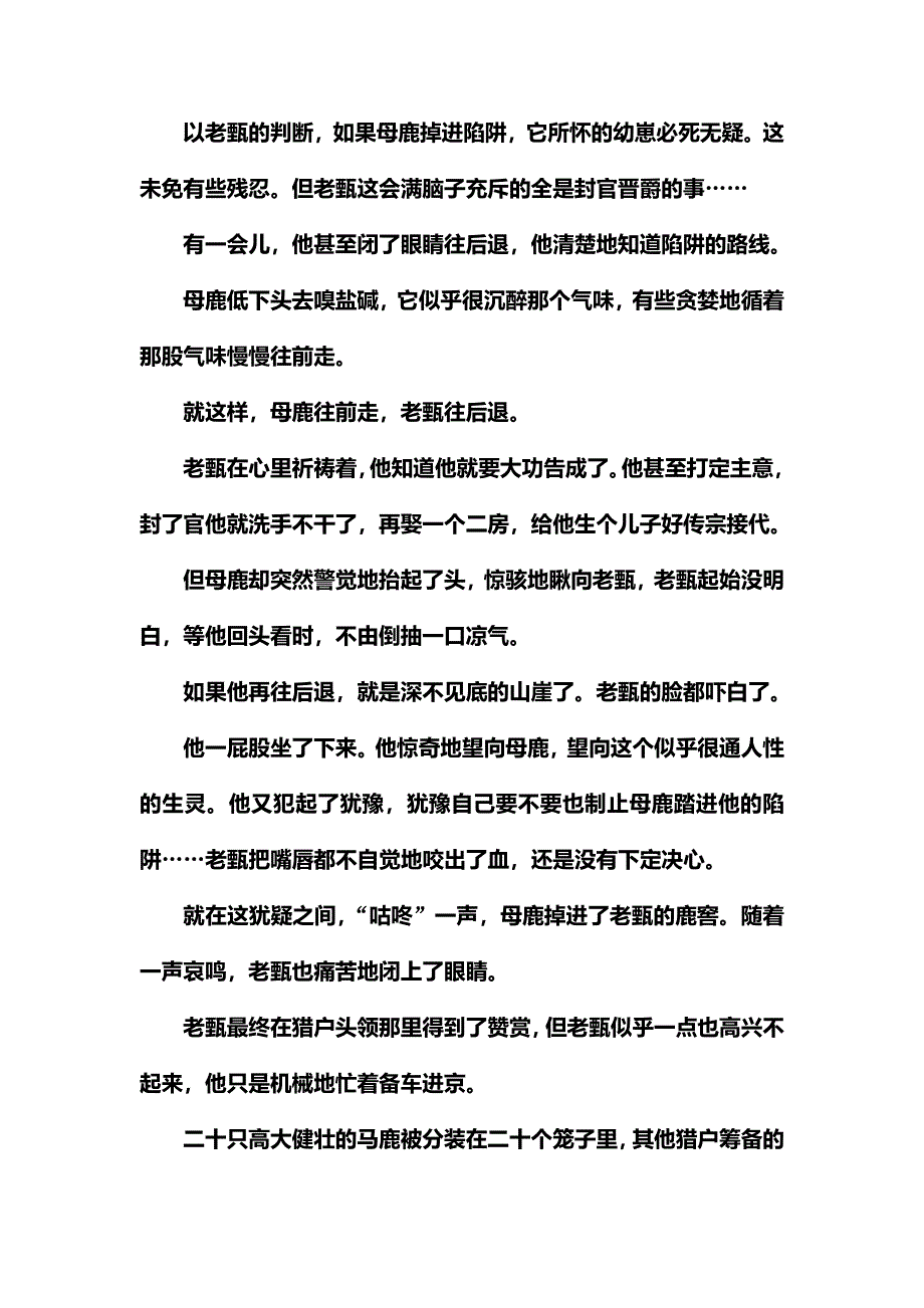 2018年高考语文第二轮专题复习练习：第一部分专题二（1）小说阅读学案5即学即练 WORD版含解析.doc_第3页