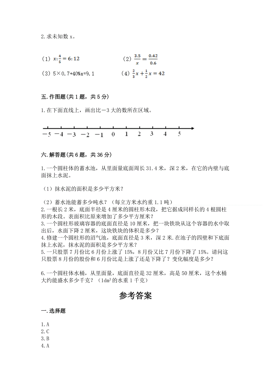 六年级下册数学期末测试卷附完整答案（全优）.docx_第3页