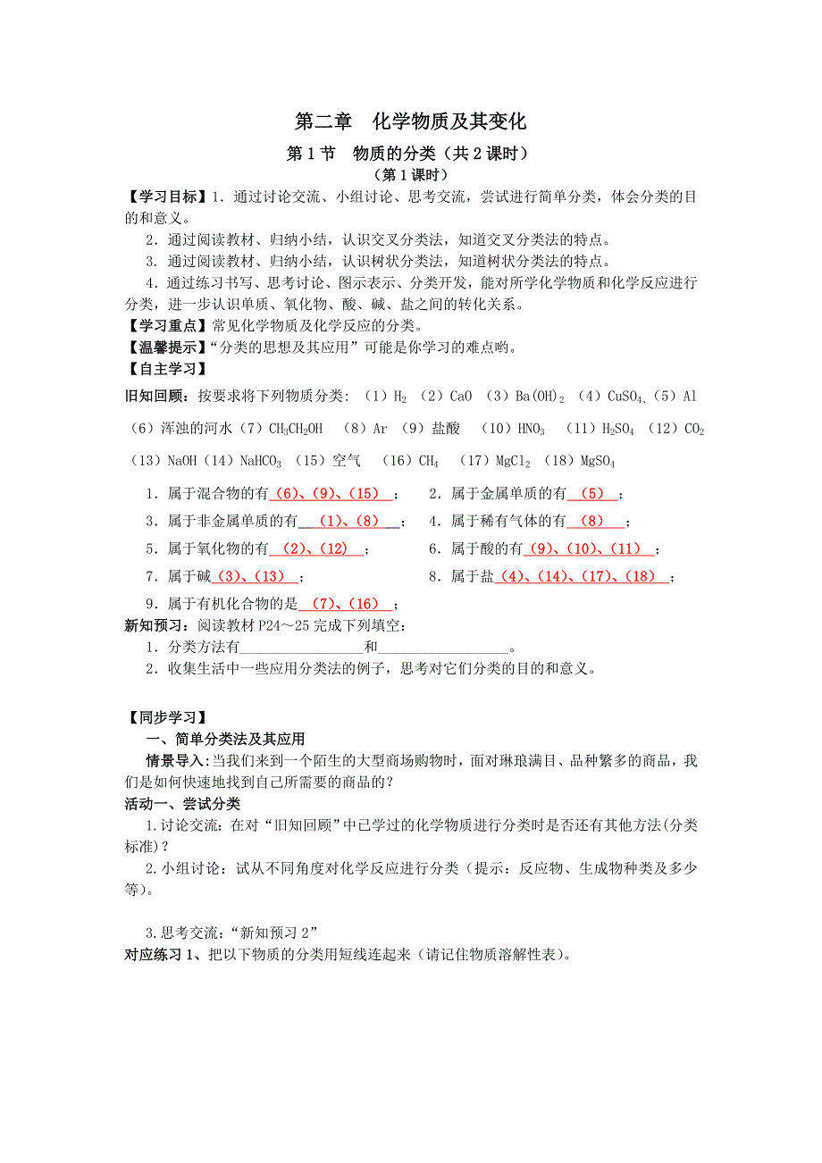 四川省成都市龙泉中学2015-2016学年人教版化学必修一第二章第一节《物质的分类》导学案 .doc_第1页