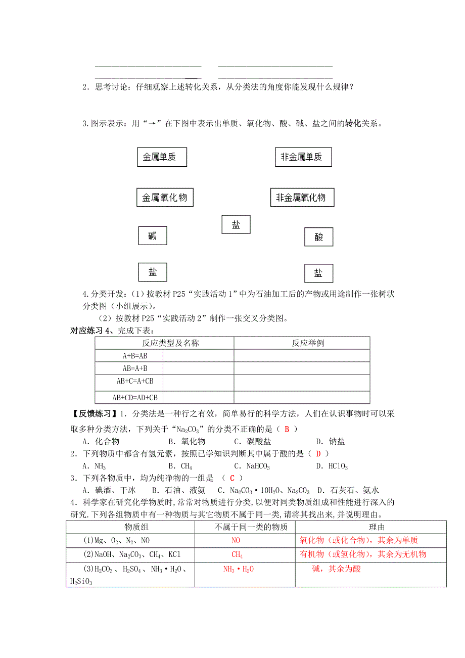 四川省成都市龙泉中学2015-2016学年人教版化学必修一第二章第一节《物质的分类》导学案 .doc_第3页