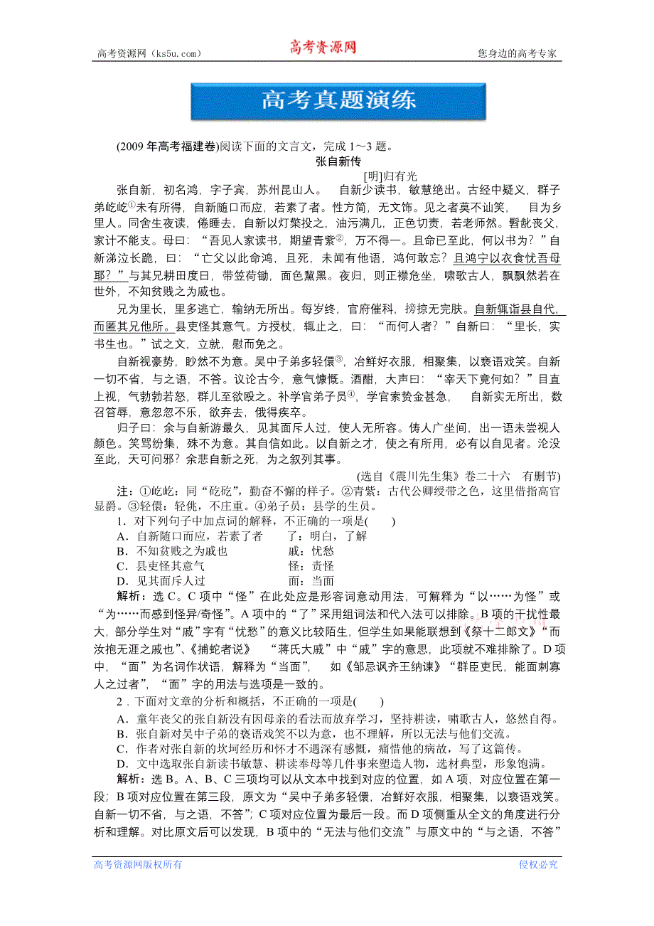 2013年《优化方案》高二语文上册第五单元十八高考真题演练 WORD版含答案.doc_第1页