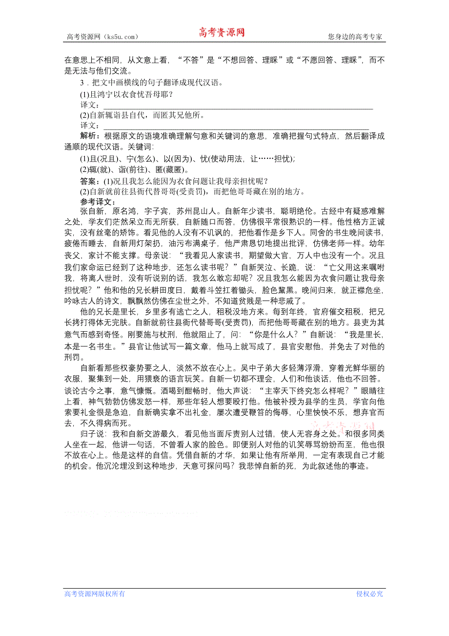 2013年《优化方案》高二语文上册第五单元十八高考真题演练 WORD版含答案.doc_第2页