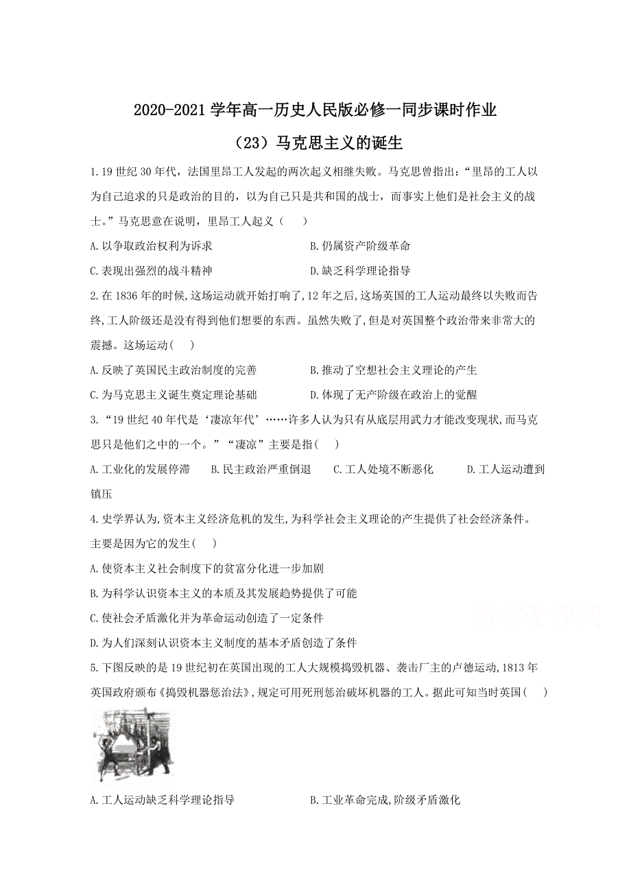 2020-2021学年历史人民版必修一 8-1 马克思主义的诞生 作业 WORD版含解析.doc_第1页