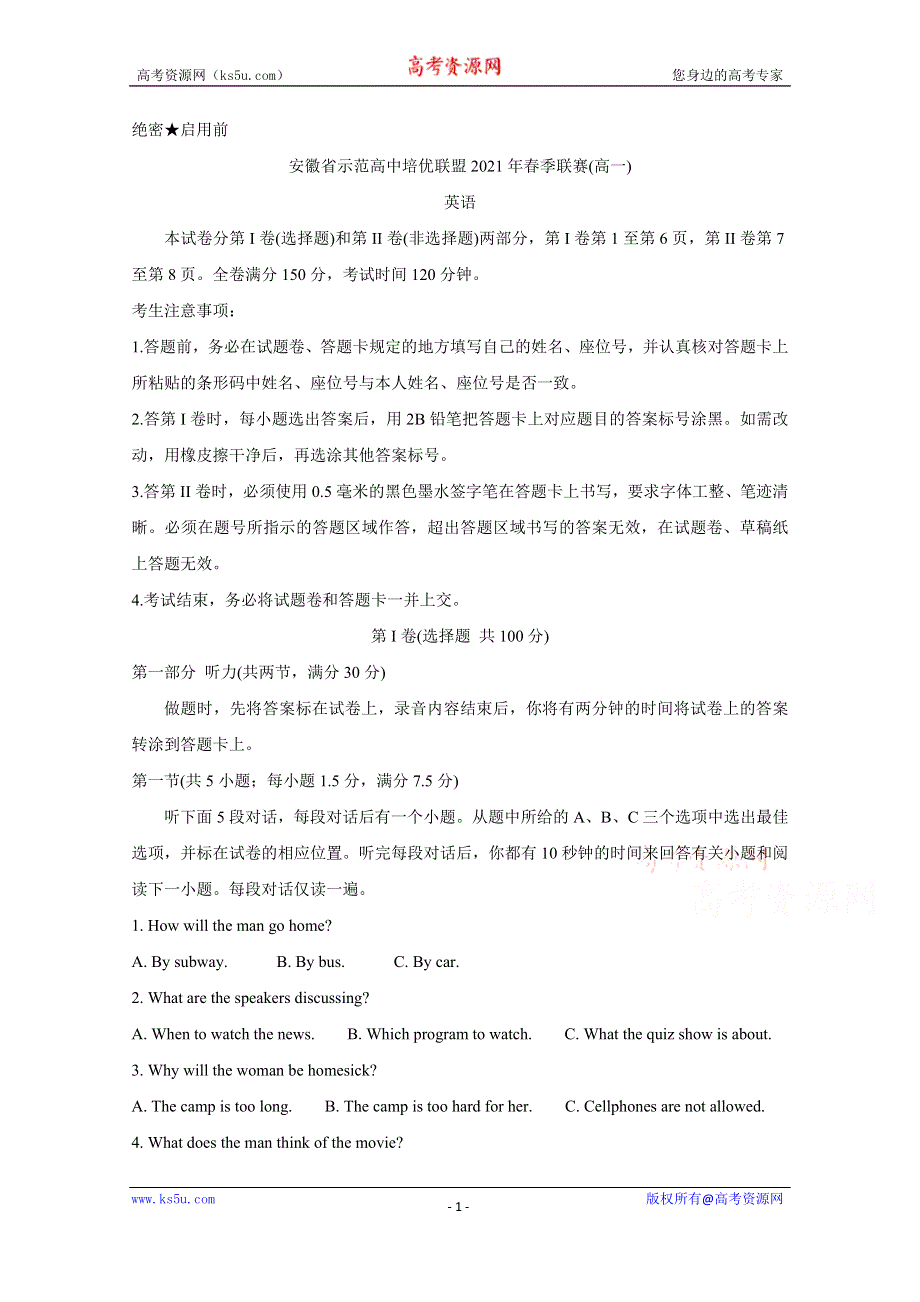 《发布》安徽省示范高中培优联盟2020-2021学年高一下学期春季联赛试题 英语 WORD版含解析BYCHUN.doc_第1页